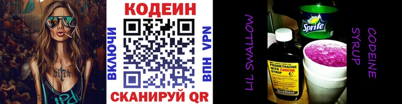 Купить  Красноуральск  Codein напиток Lean (лин) 